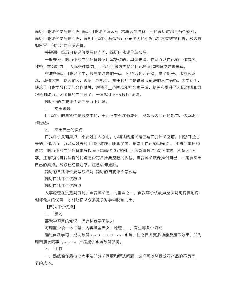 简历自我评价缺点