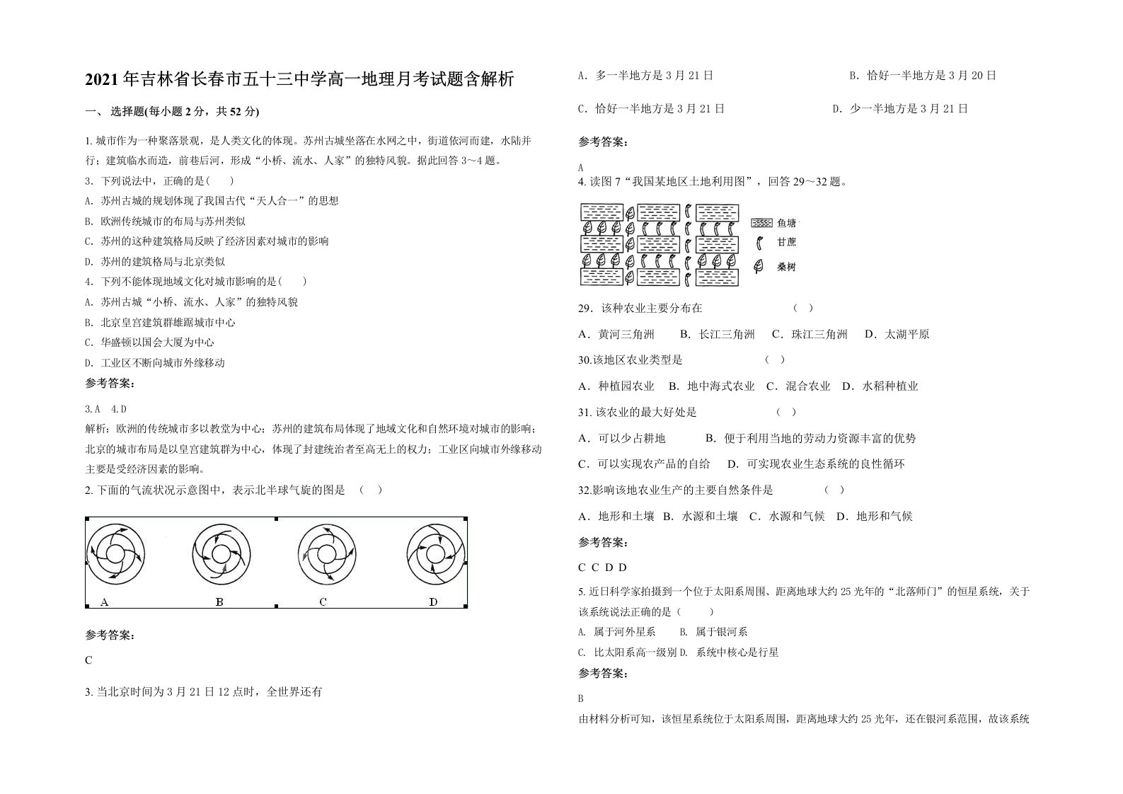 2021年吉林省长春市五十三中学高一地理月考试题含解析