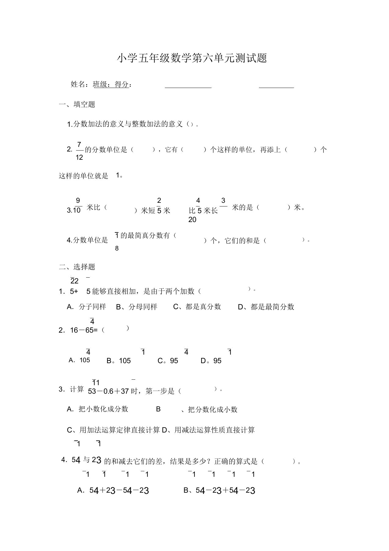 小学五年级数学第六单元测试题