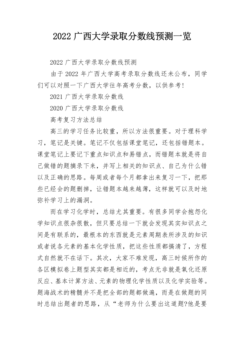 2022广西大学录取分数线预测一览