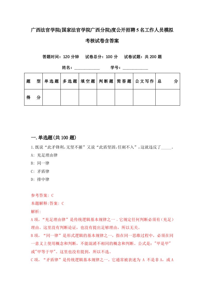 广西法官学院国家法官学院广西分院度公开招聘5名工作人员模拟考核试卷含答案0