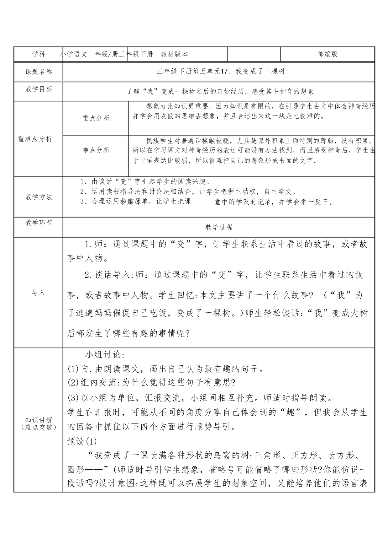 部编版《我变成了一棵树》公开课教学设计11439