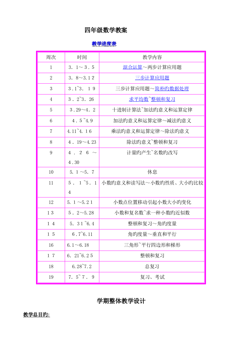 2023年人教版新课标小学数学四年级下册全册教案