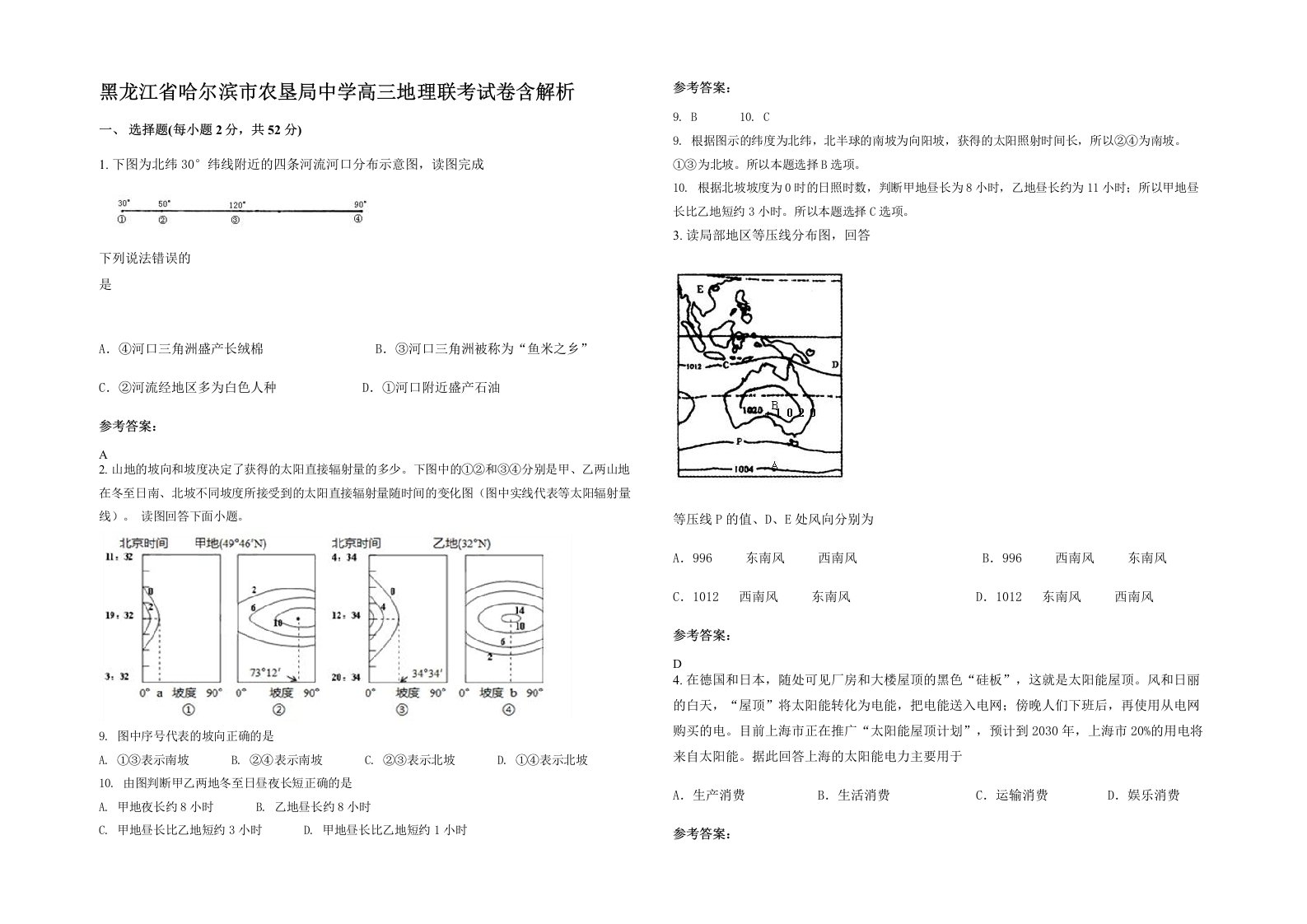 黑龙江省哈尔滨市农垦局中学高三地理联考试卷含解析