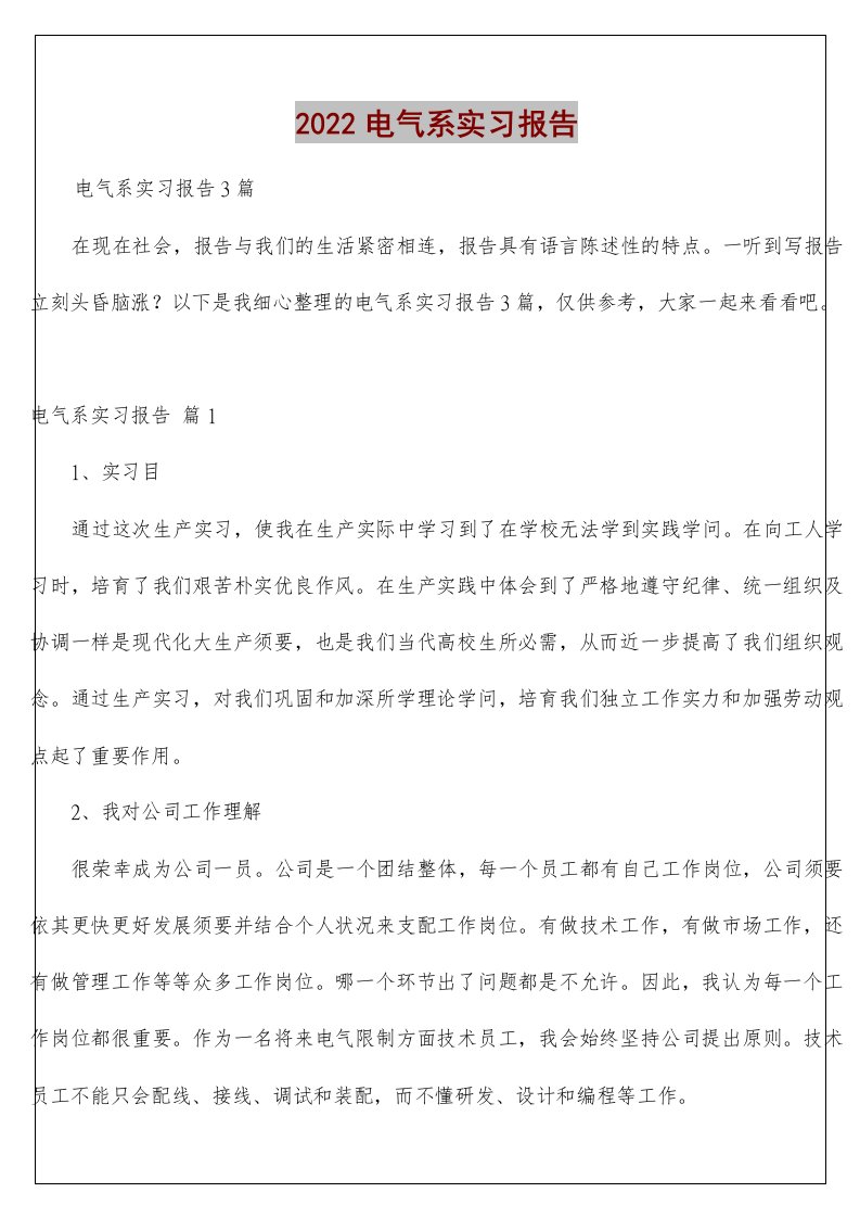 电气系实习报告