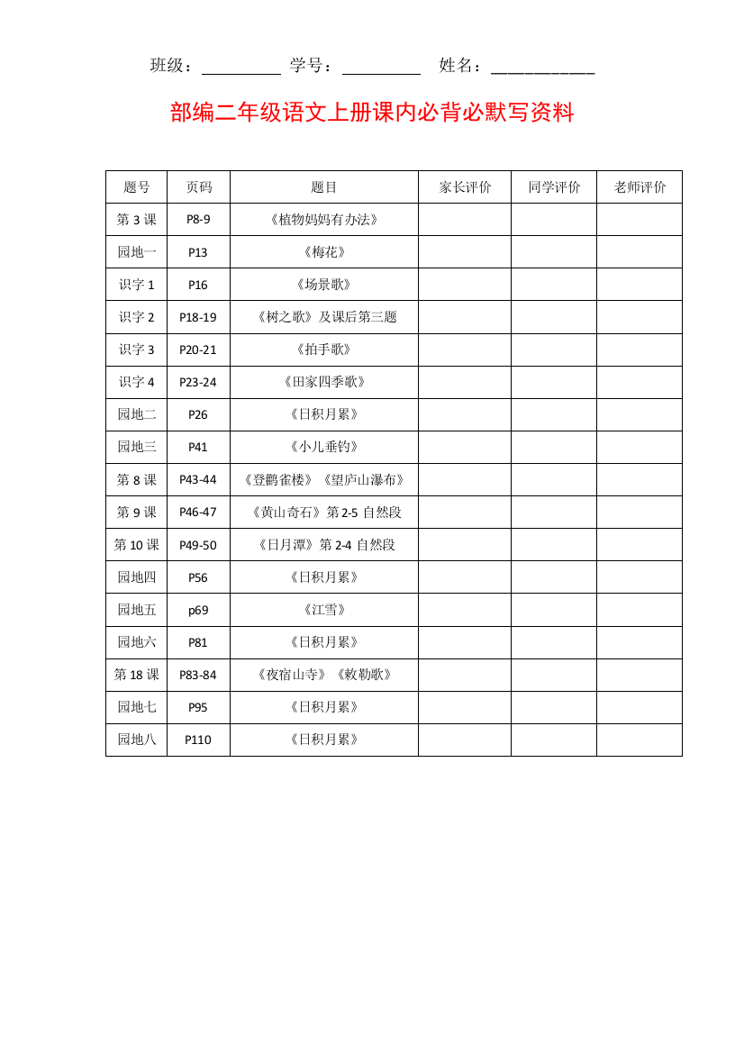 【小学精品】部编二年级语文上册课内必背必默写知识汇总