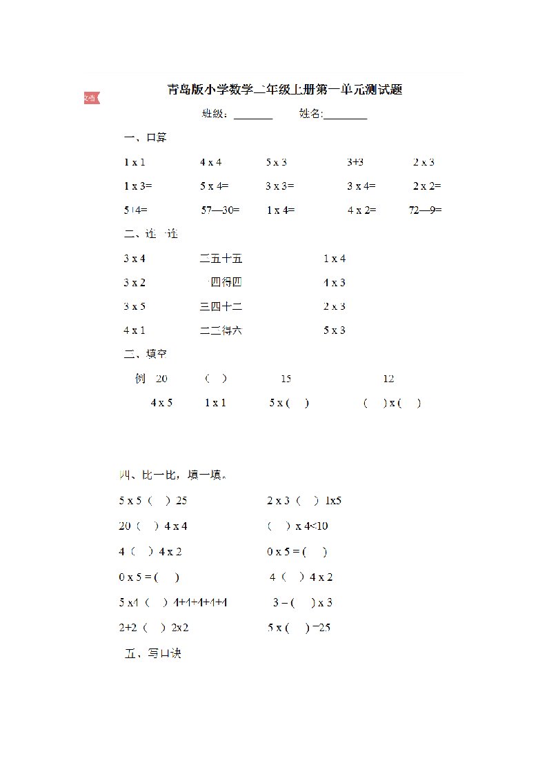 青岛版五四制二年级数学第一单元测试题