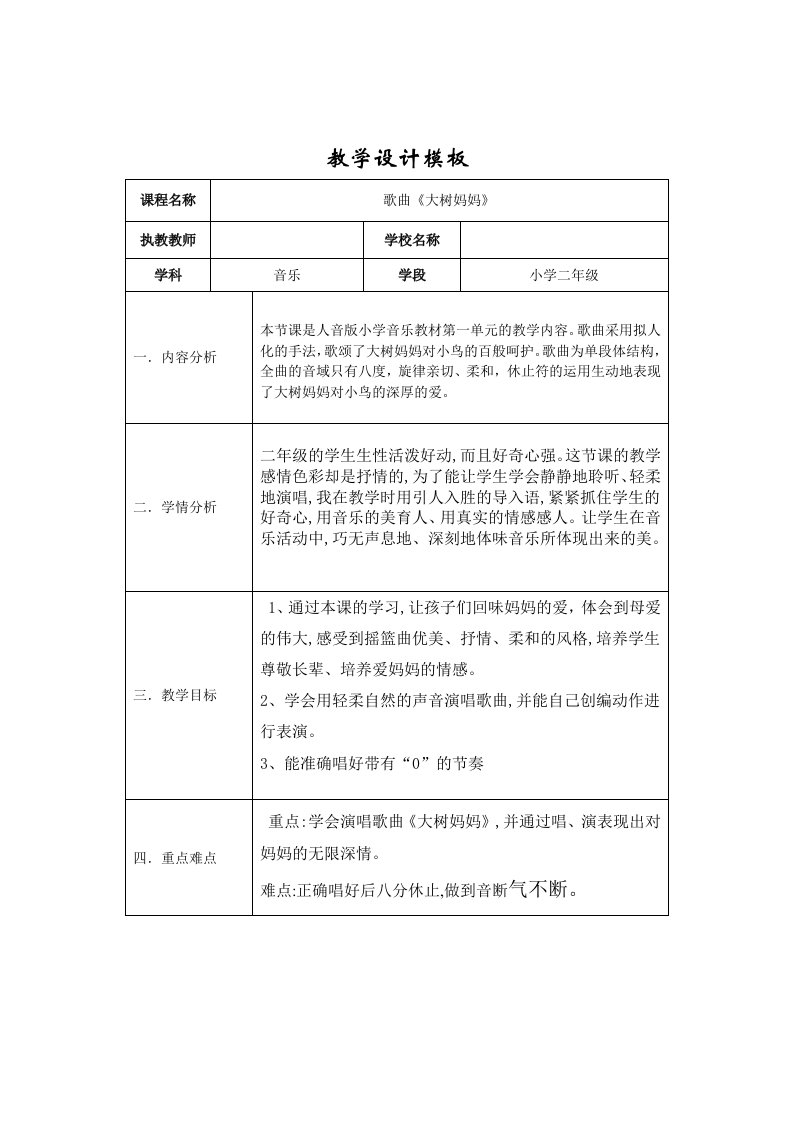 《大树妈妈》教学设计