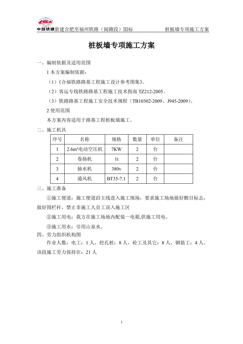 合福铁路某标段路基桩板墙施工方案