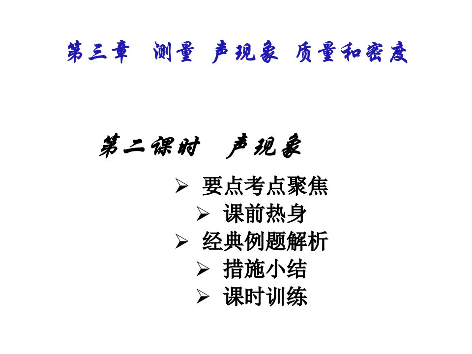 九年级物理声现象公开课获奖课件省赛课一等奖课件