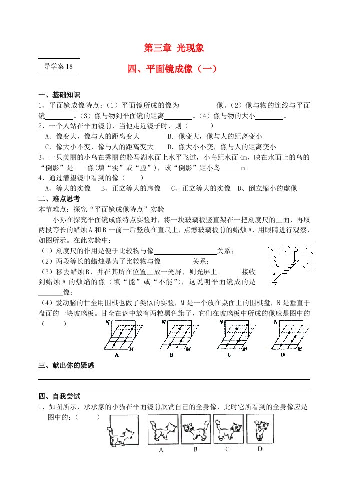 八年级物理上册第三章光现象四、平面镜成像(一)练习(无答案)苏科版