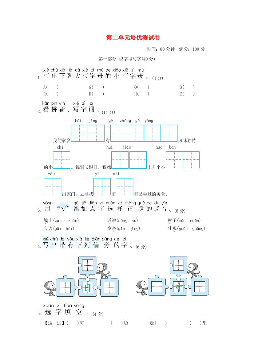 2022一年级语文下册