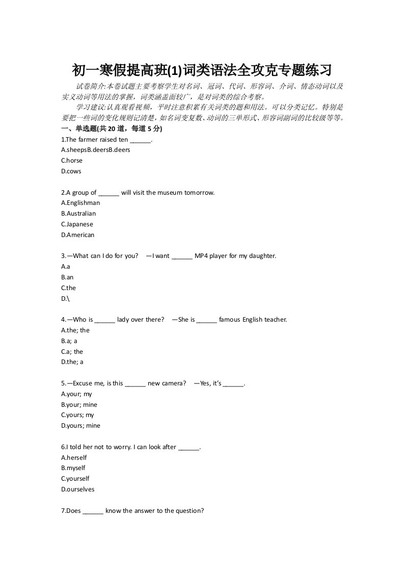 初一寒假提高班1词类语法全攻克专题练习