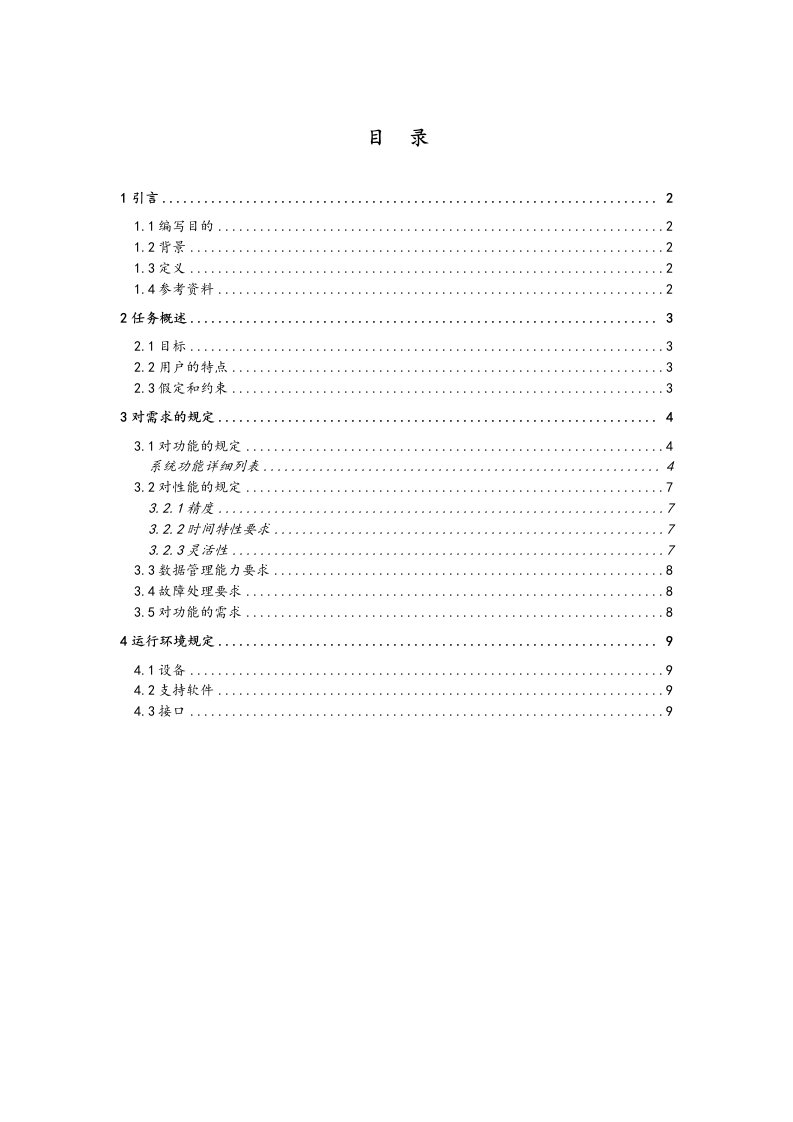 在线教学系统需求分析说明书