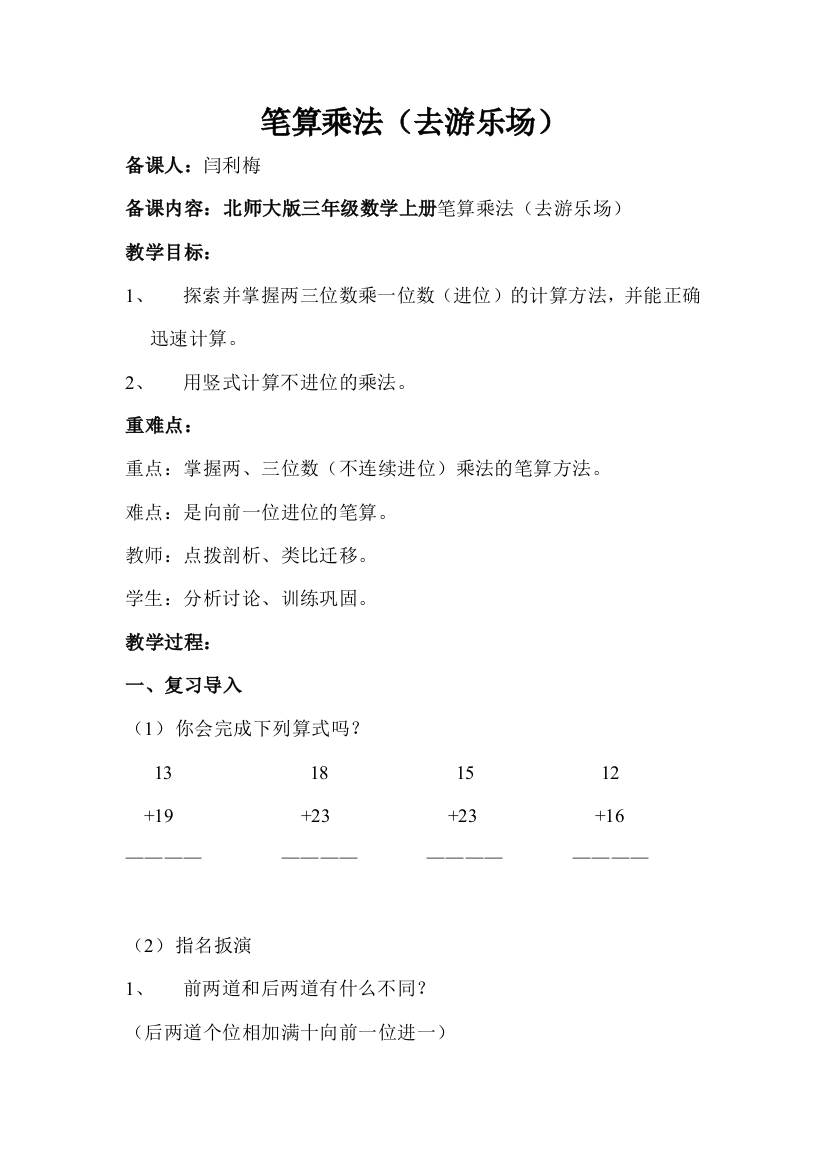 三年级闫利梅数学教案峪口