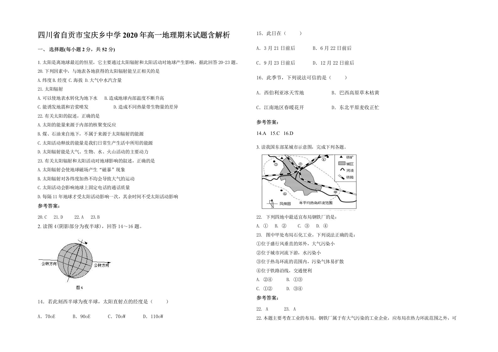 四川省自贡市宝庆乡中学2020年高一地理期末试题含解析