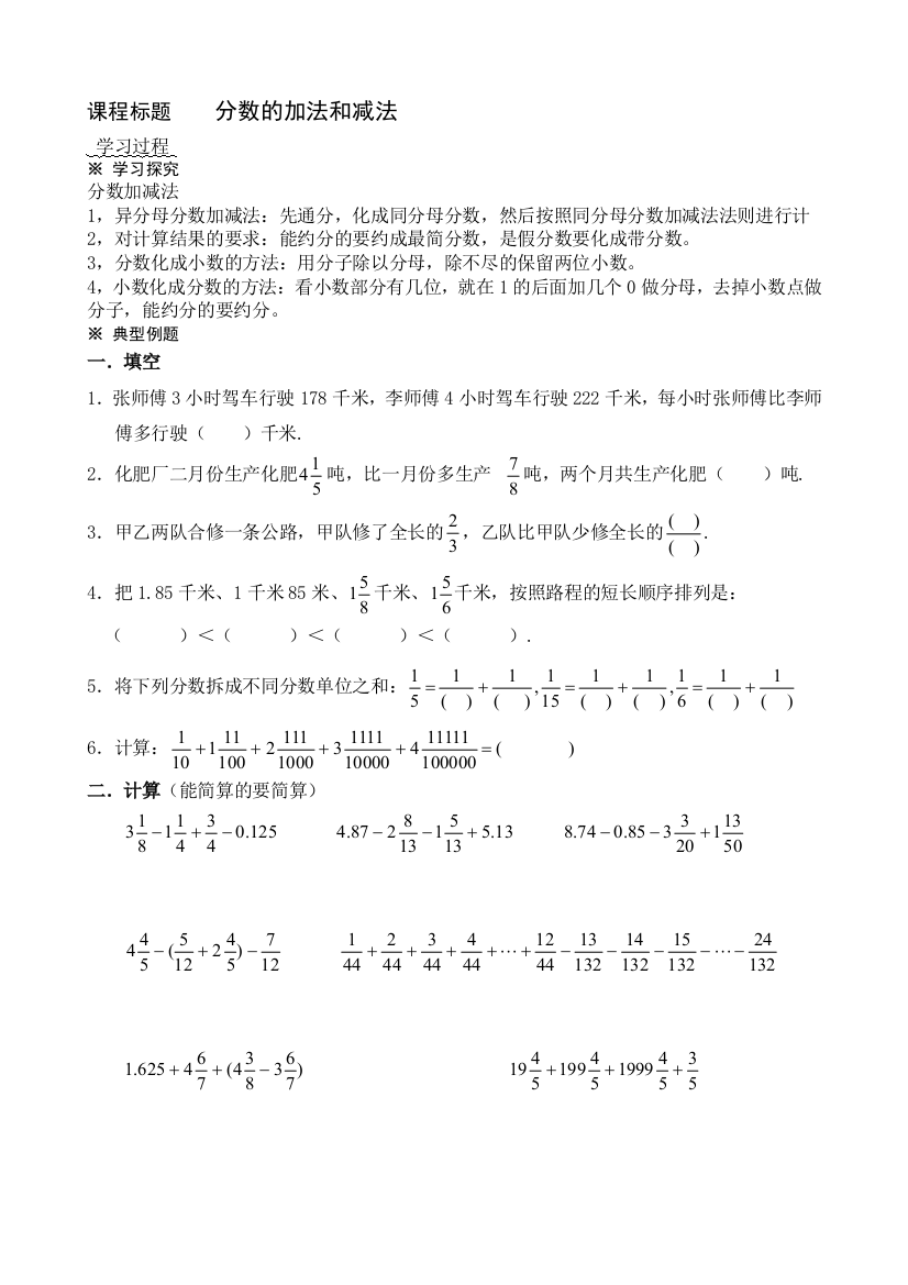 分数的加法和减法奥数