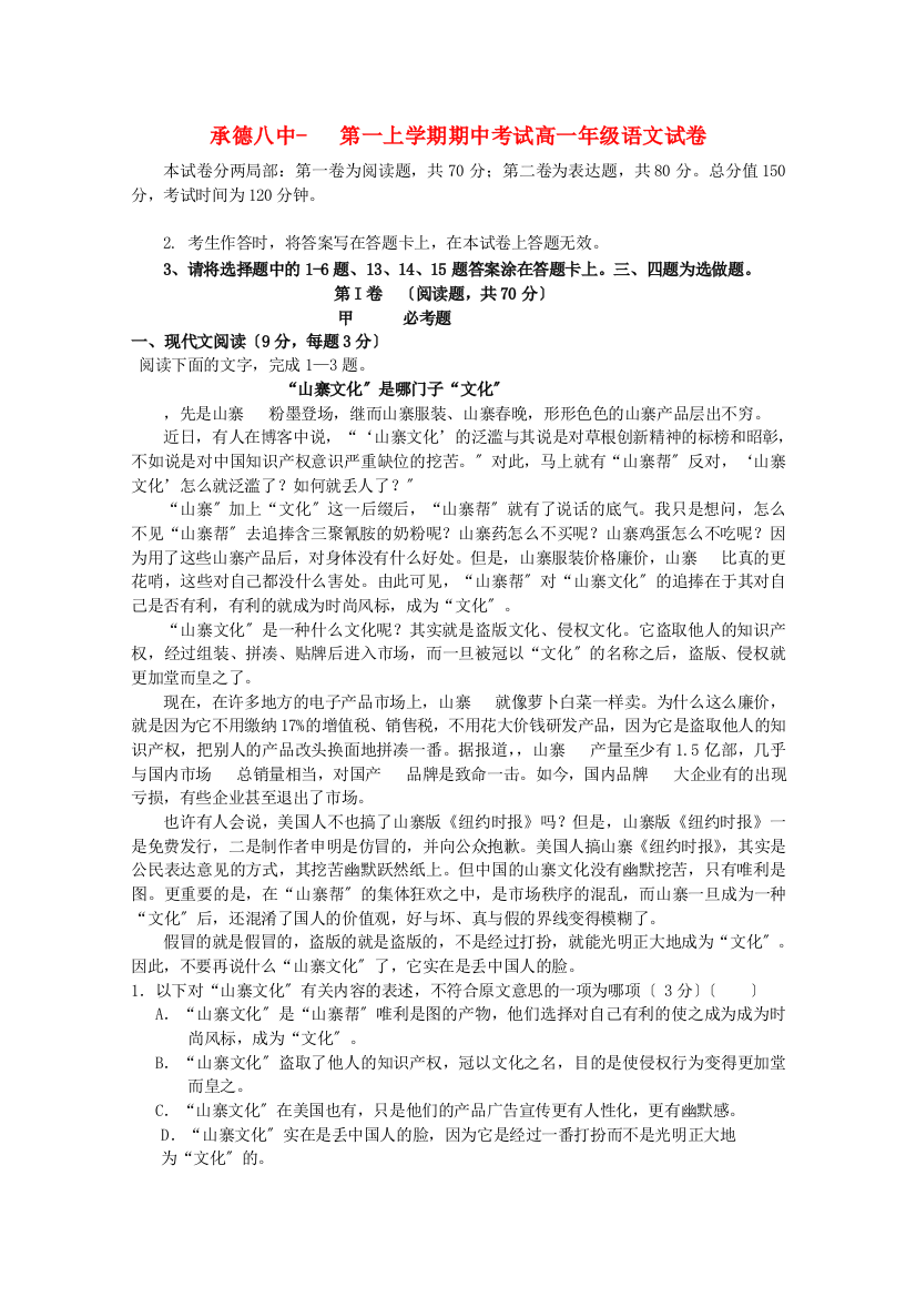 承德八中第一上学期期中考试高一级语文试卷