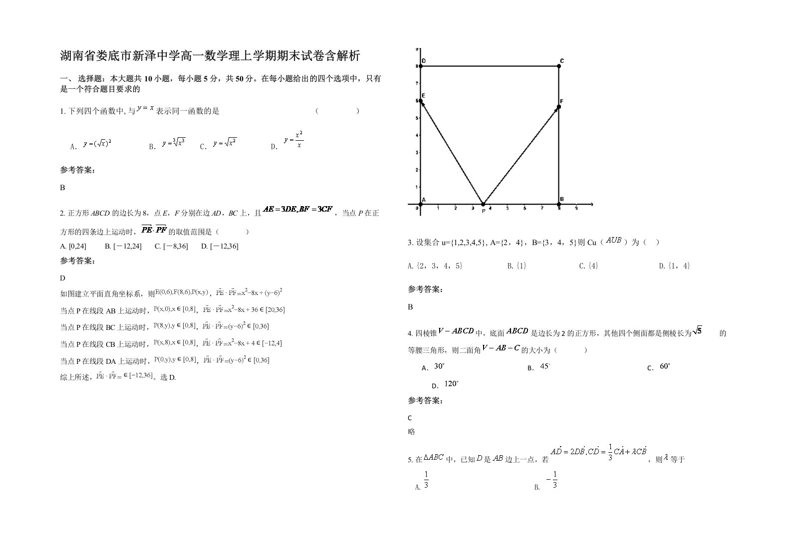 湖南省娄底市新泽中学高一数学理上学期期末试卷含解析