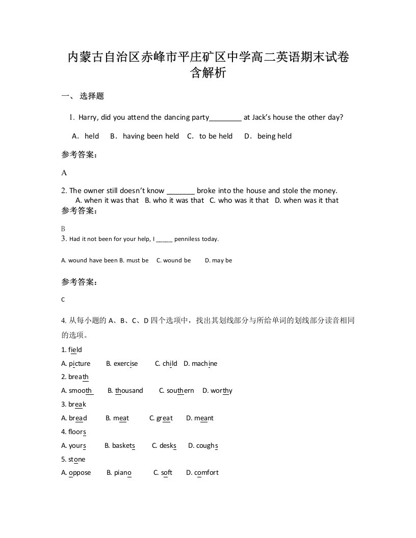 内蒙古自治区赤峰市平庄矿区中学高二英语期末试卷含解析