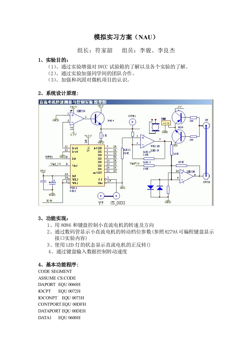 模拟实习方案