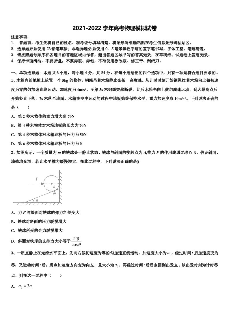 2021-2022学年四川省眉山市彭山区高三第一次模拟考试物理试卷含解析