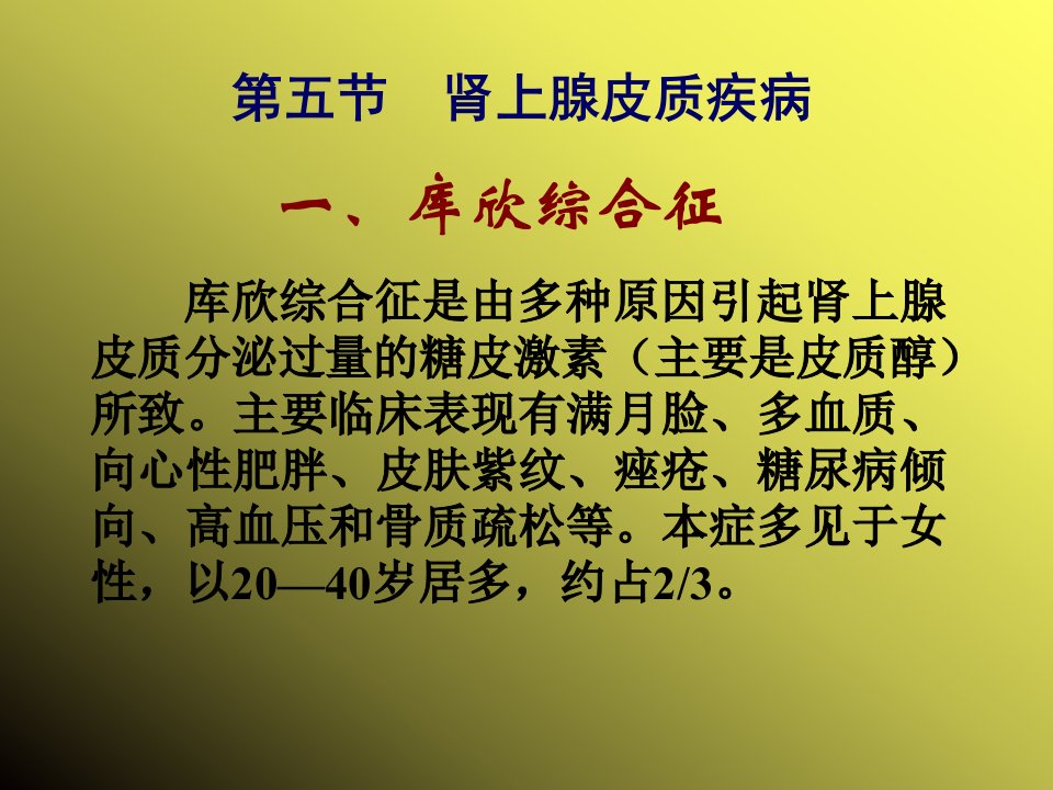 内科护理学ppt课件教案