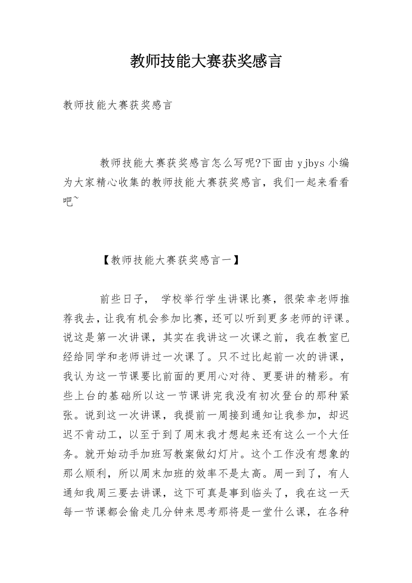 教师技能大赛获奖感言