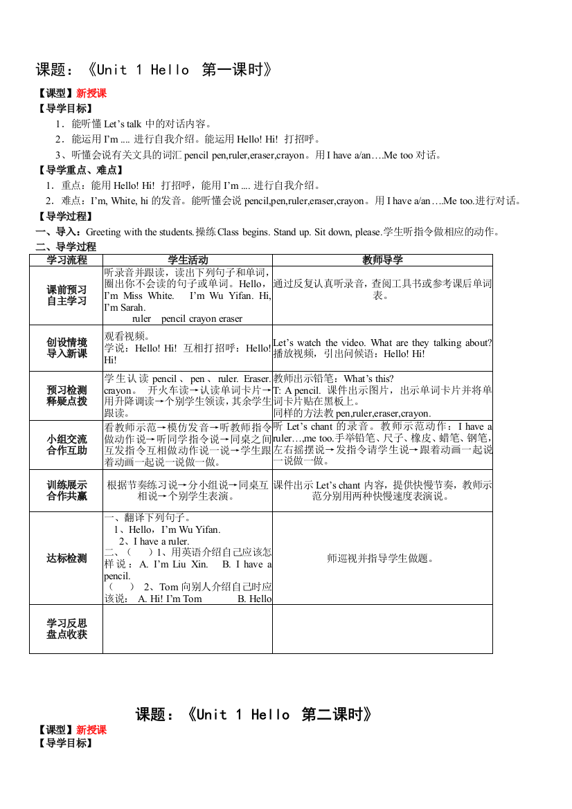 【教案设计】人教版三年级英语上册Unit-1-单元教案-9