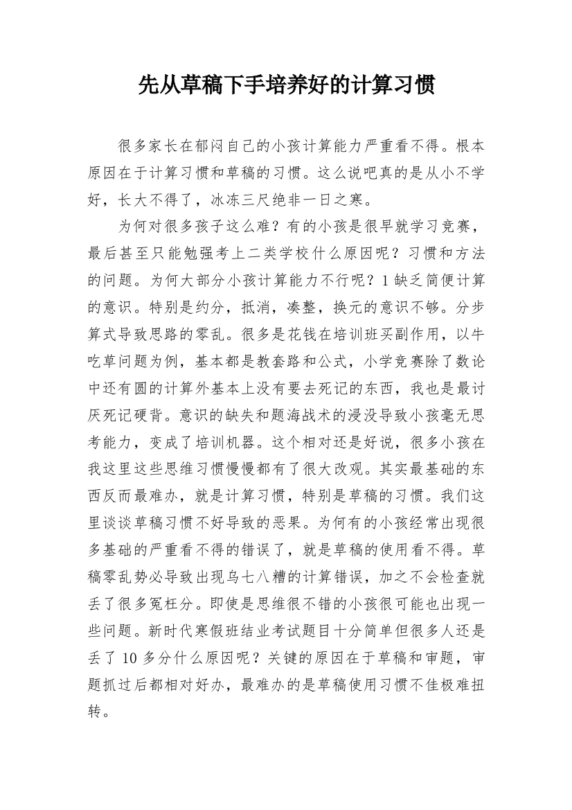 先从草稿下手培养好的计算习惯