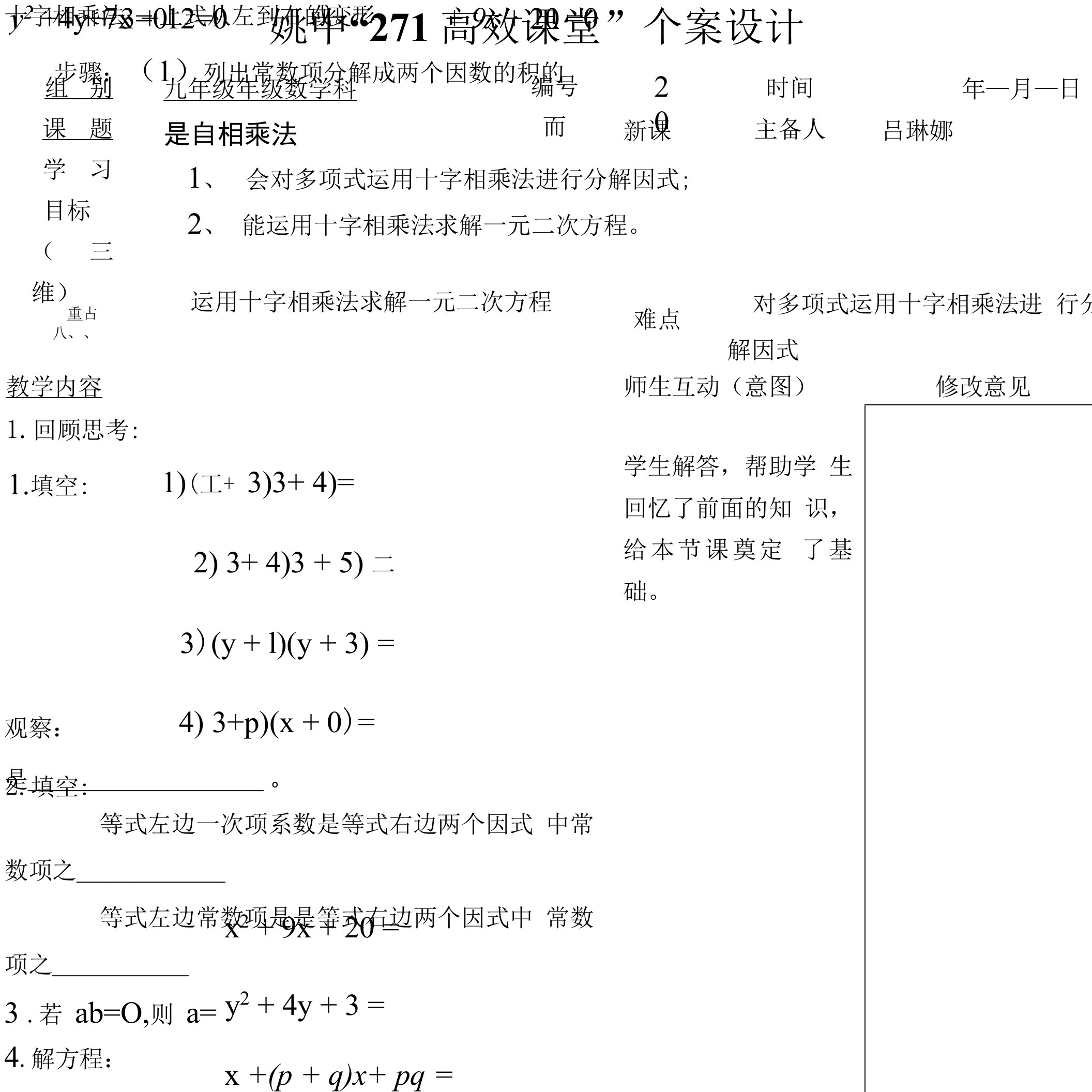 十字相乘法个案