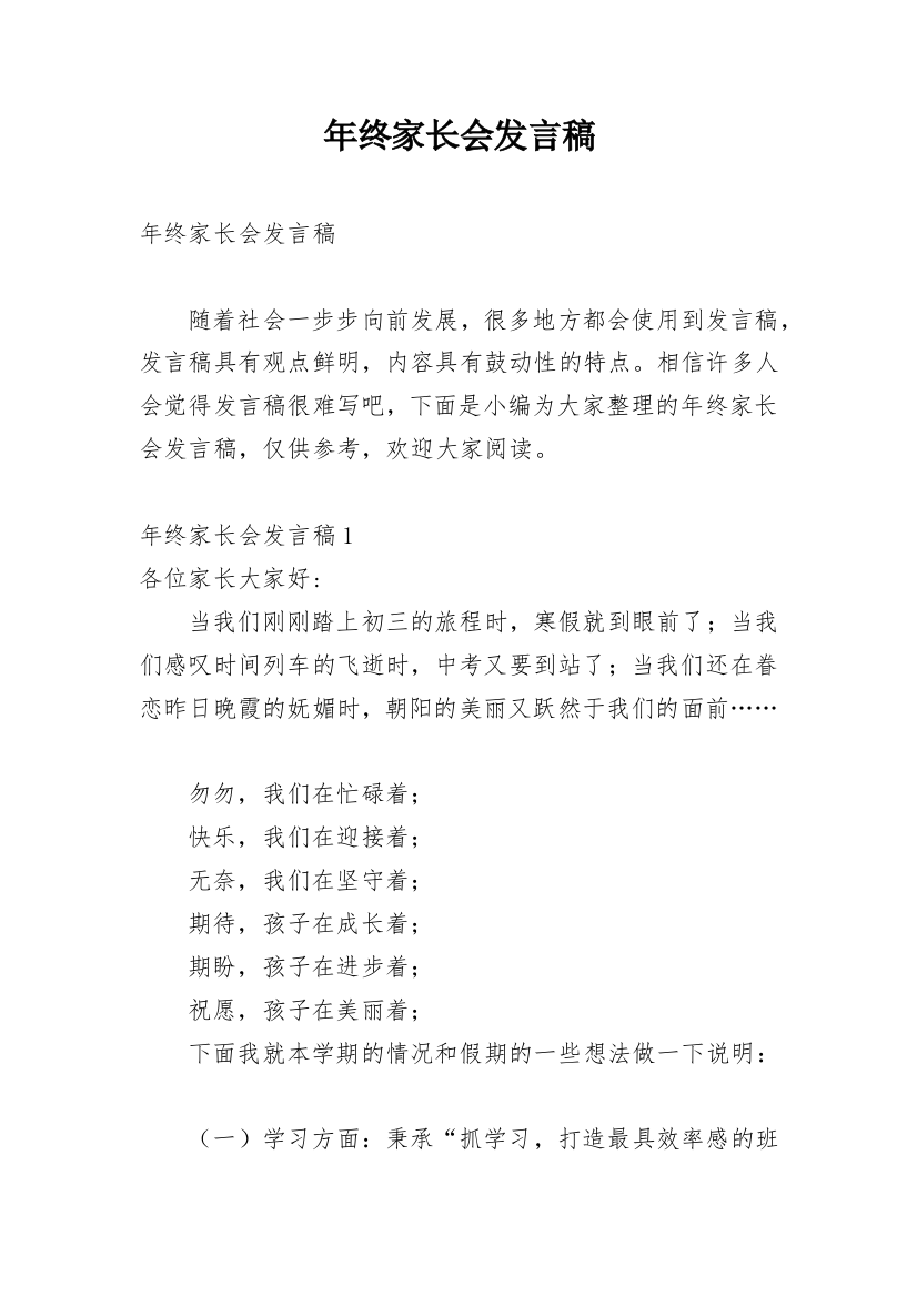 年终家长会发言稿