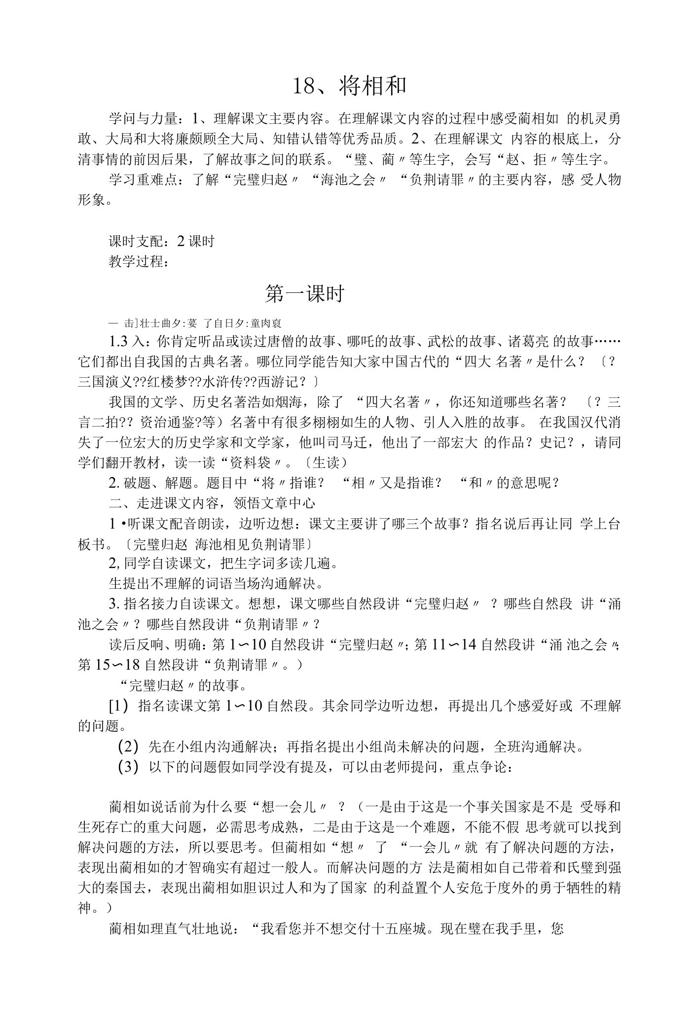 人教版新课标第十册语文备课教案5