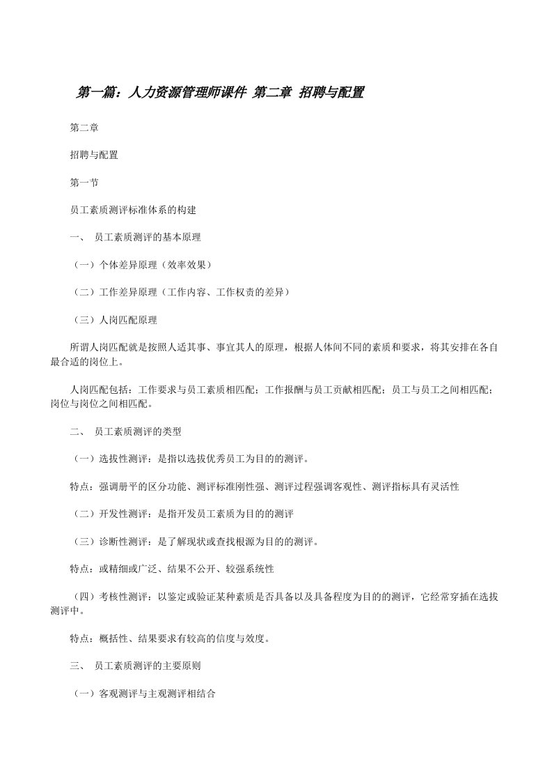 人力资源管理师课件第二章招聘与配置[修改版]