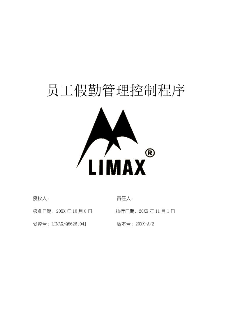 LIMAXQM62604员工假勤管理控制程序