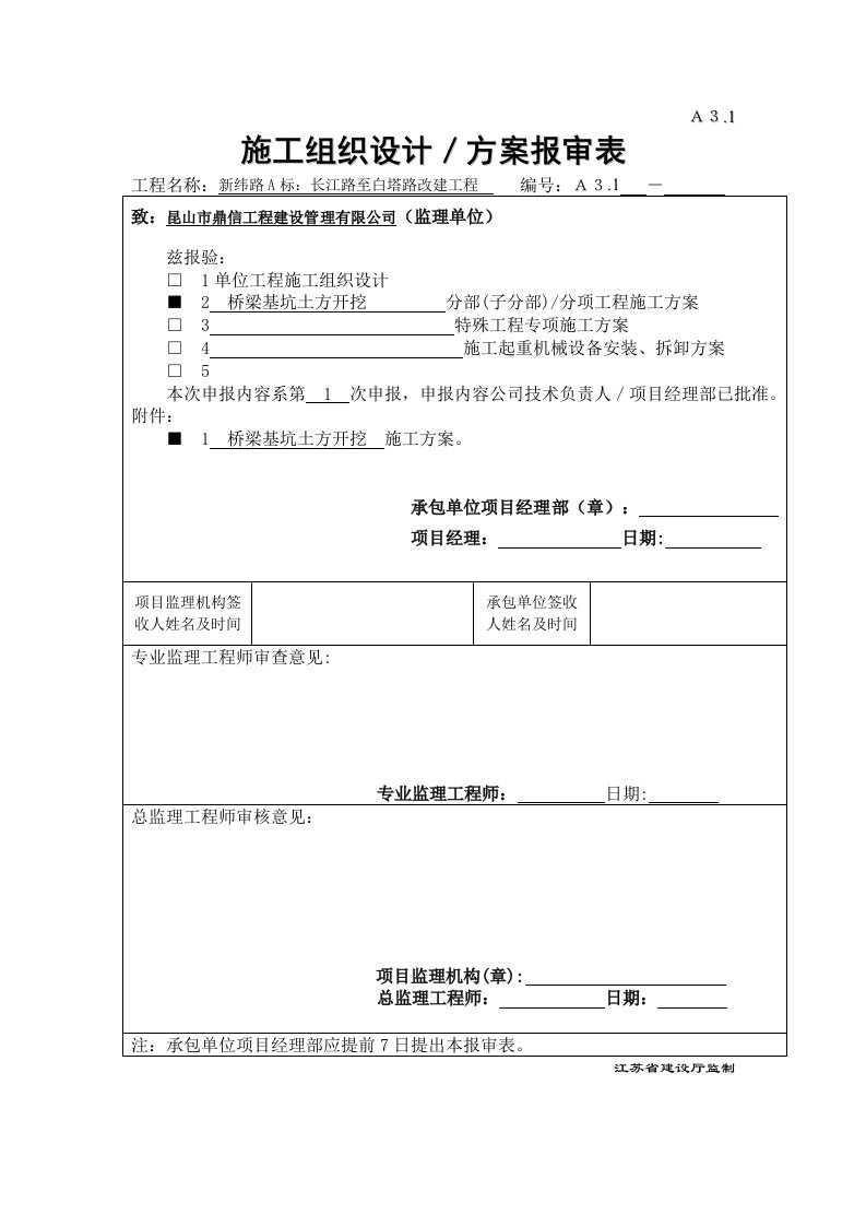 桥梁基坑土方开挖方案