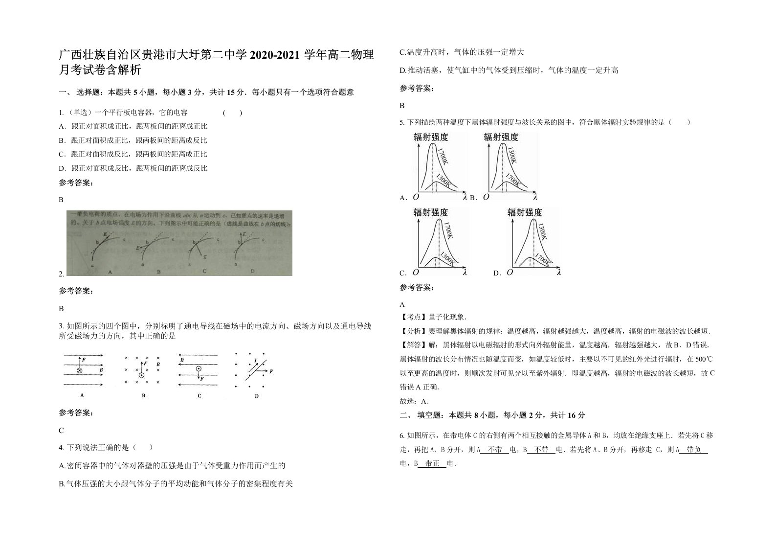 广西壮族自治区贵港市大圩第二中学2020-2021学年高二物理月考试卷含解析