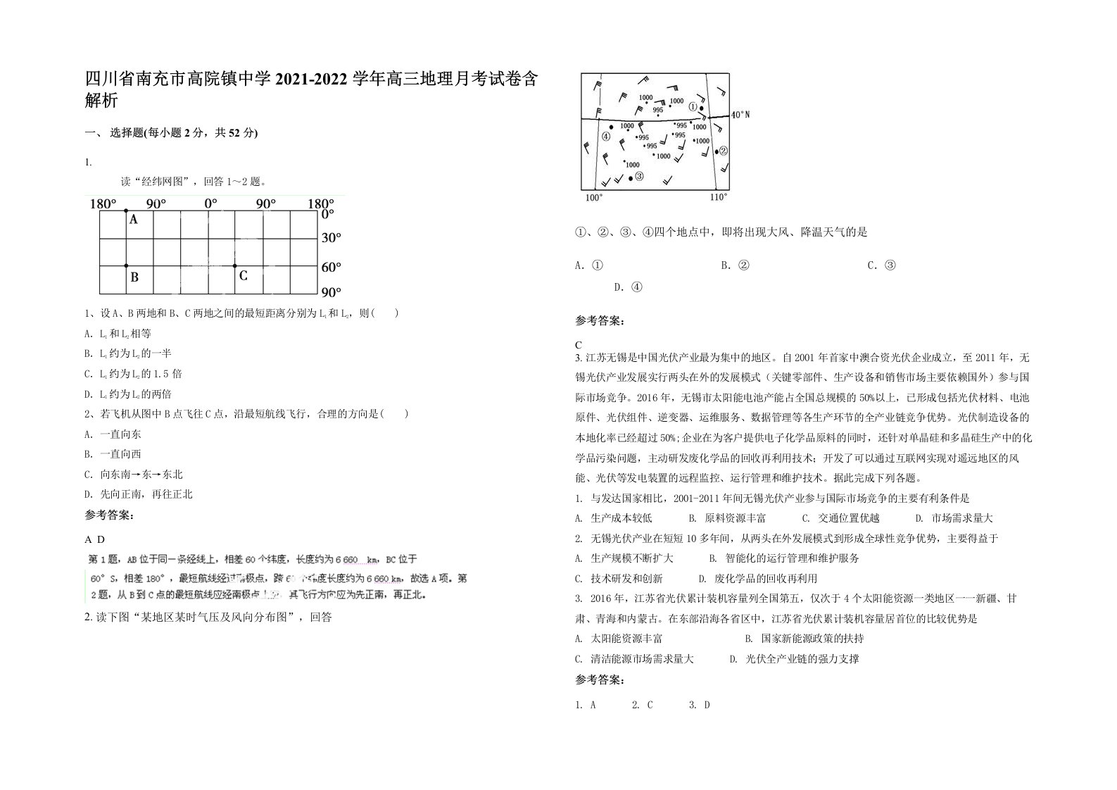 四川省南充市高院镇中学2021-2022学年高三地理月考试卷含解析