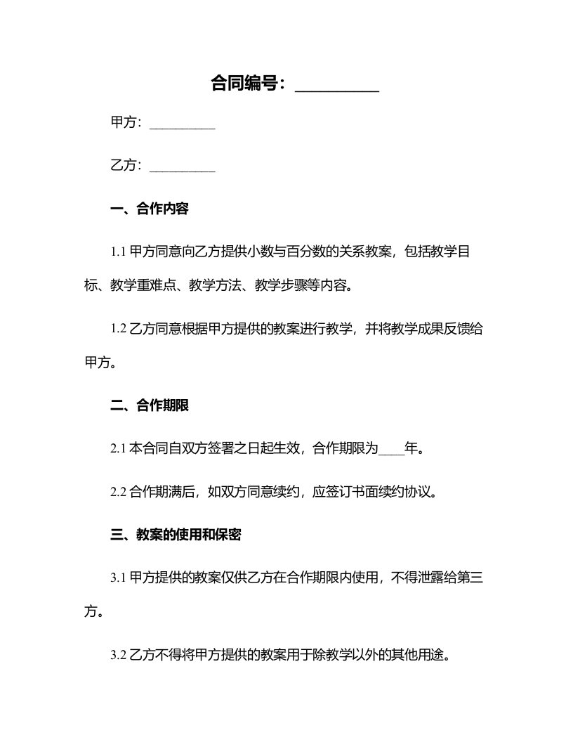 小数与百分数的关系教案