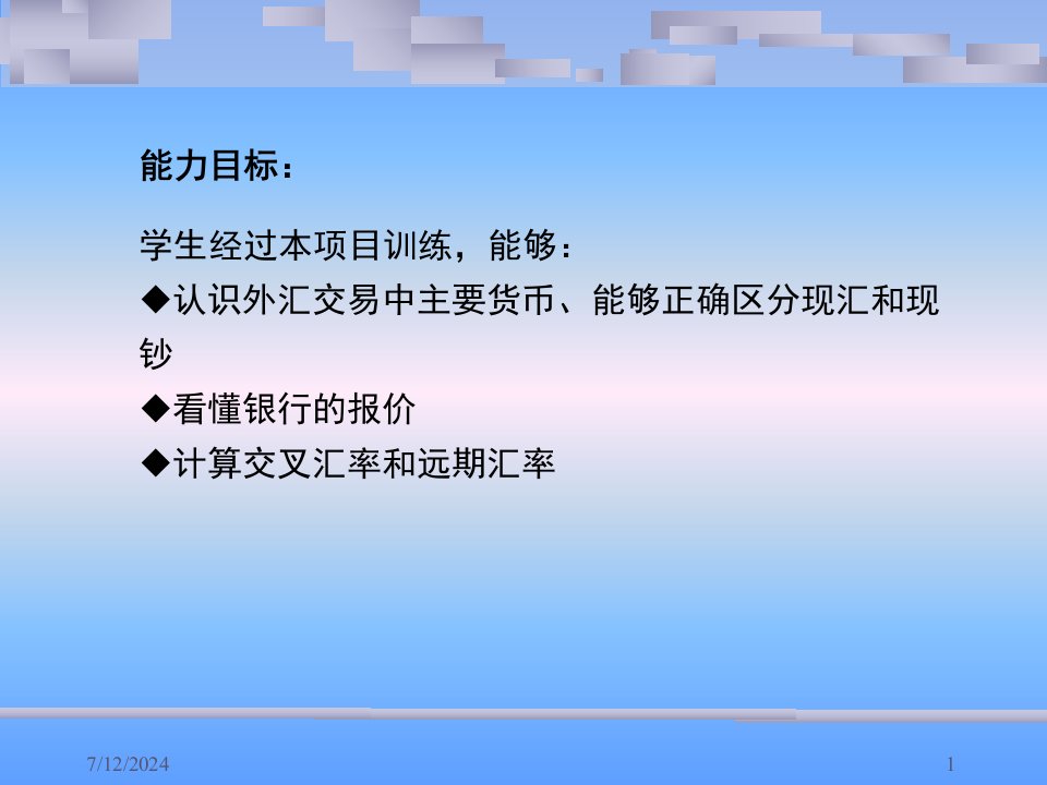 最新学习情境一初识外汇与汇率PPT课件