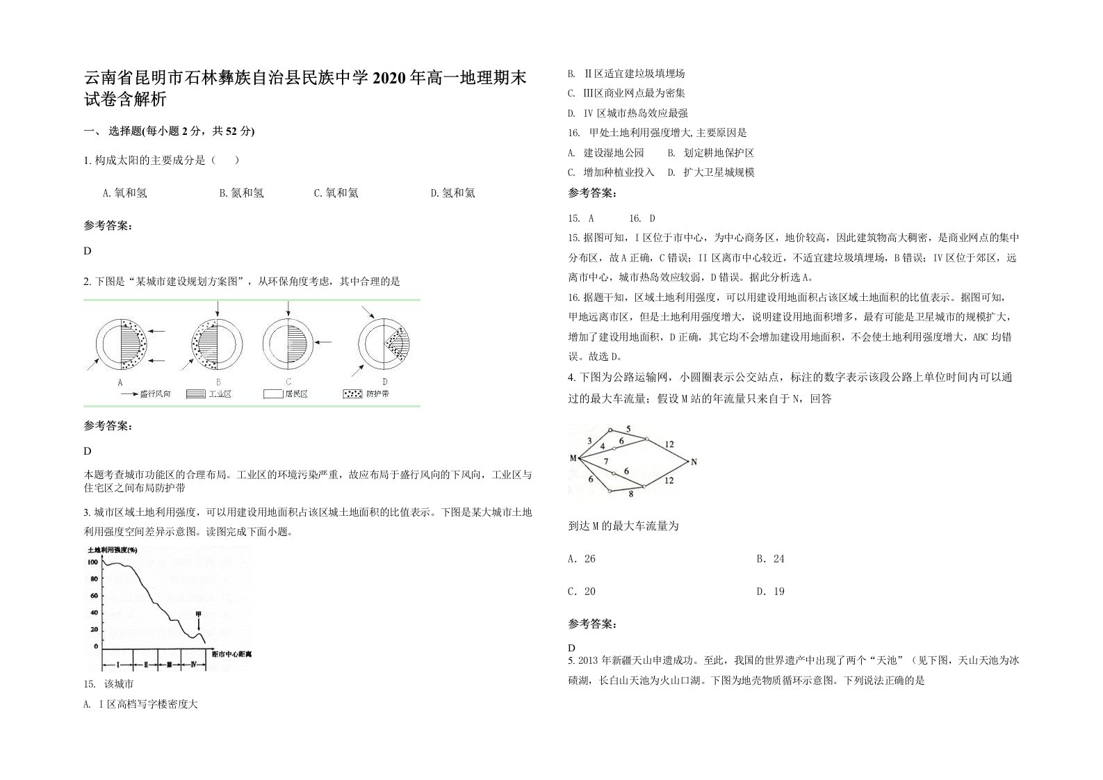 云南省昆明市石林彝族自治县民族中学2020年高一地理期末试卷含解析