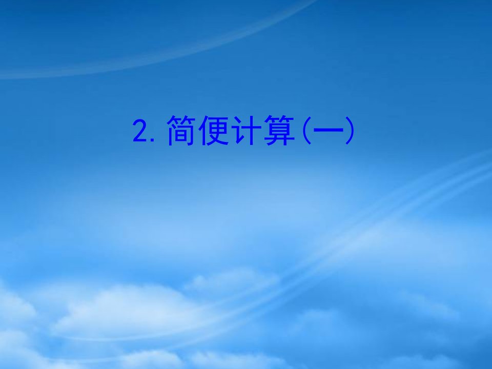 四年级数学下册