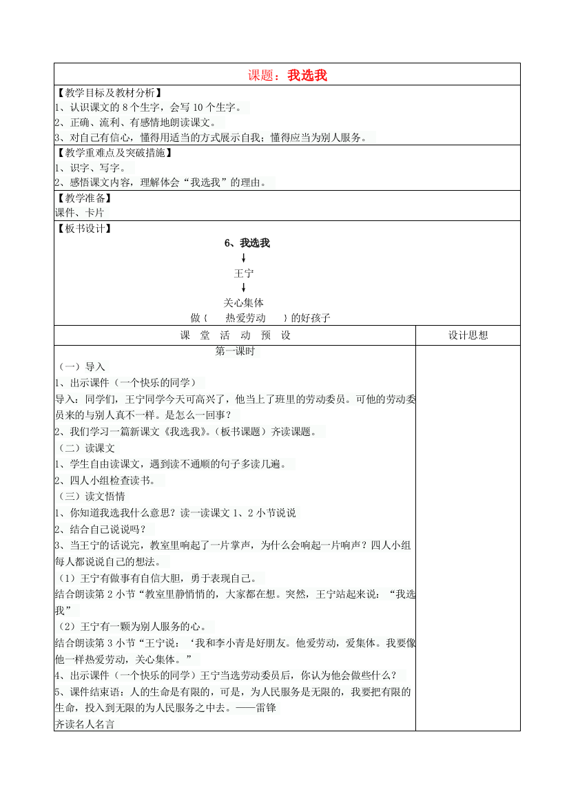 二年级语文上册第二单元6我选我教案1鲁教版201905301122