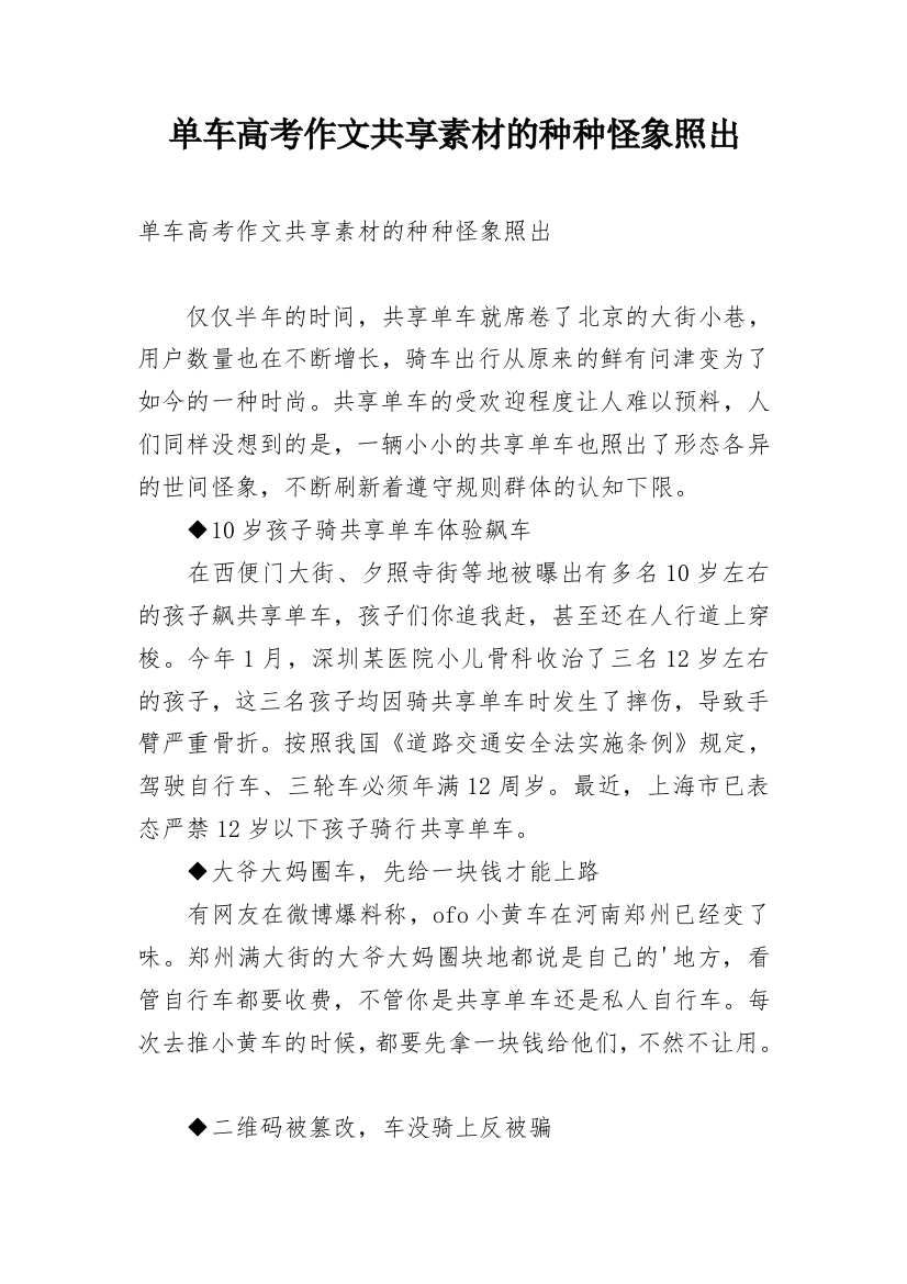 单车高考作文共享素材的种种怪象照出