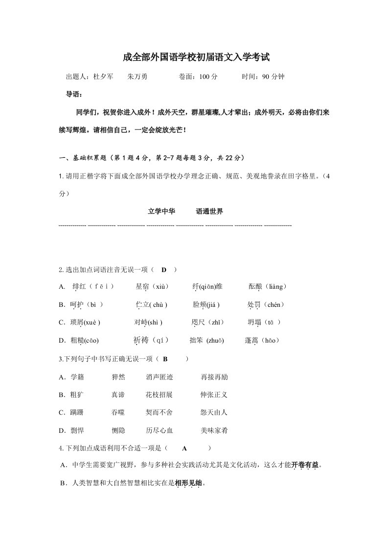 2021年四川省成都外国语学校七年级入学考试语文试卷