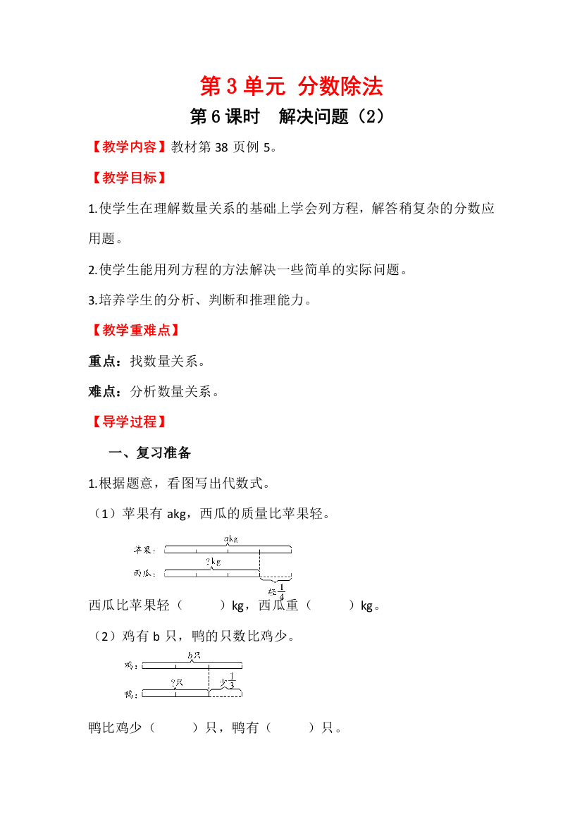 六年级上册数学第6课时-解决问题2公开课教案教学设计课件公开课教案课件