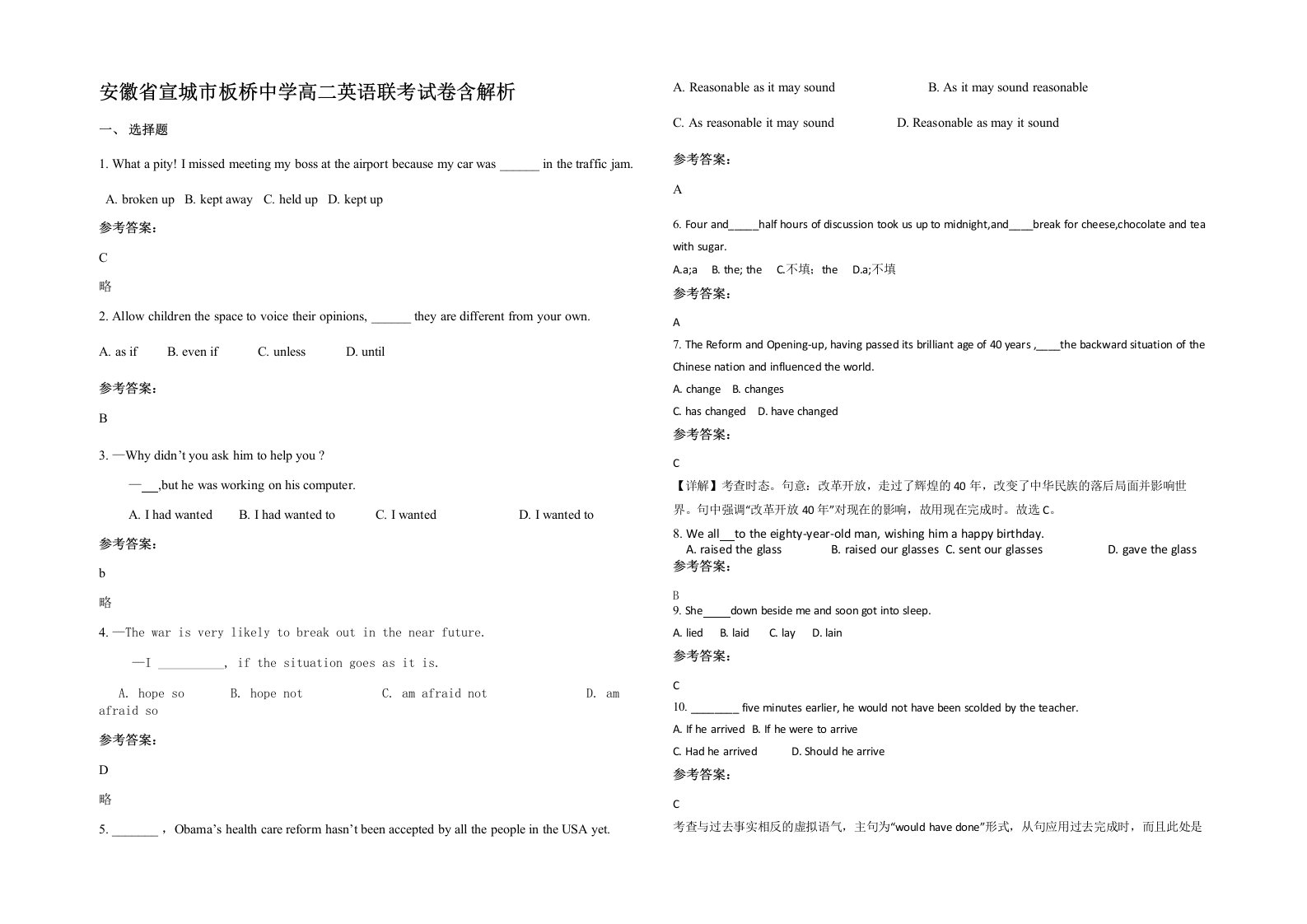 安徽省宣城市板桥中学高二英语联考试卷含解析