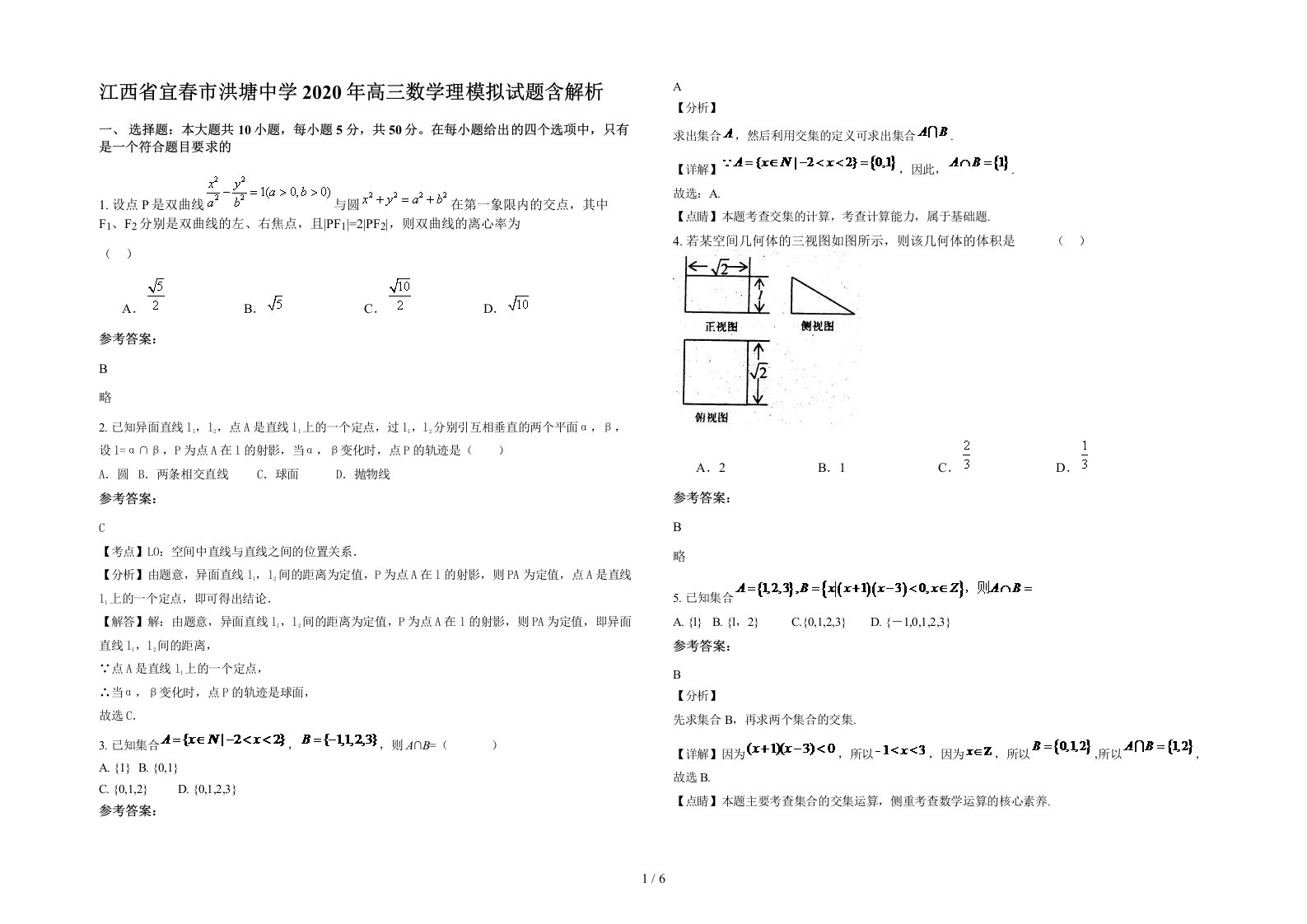 江西省宜春市洪塘中学2020年高三数学理模拟试题含解析