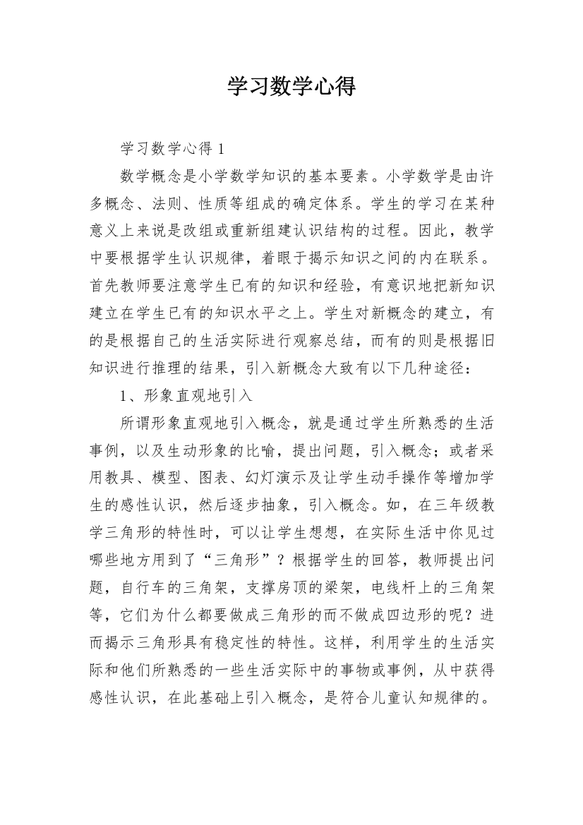 学习数学心得