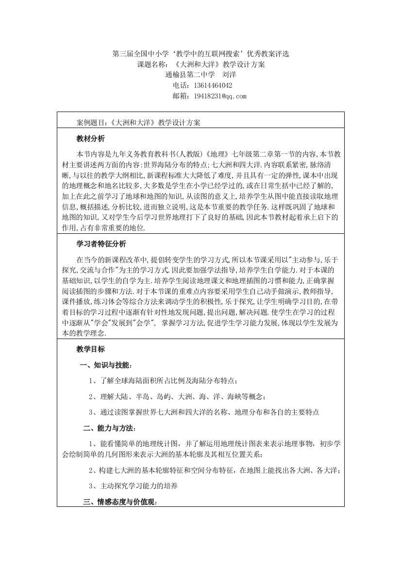 《大洲和大洋》教学设计方案